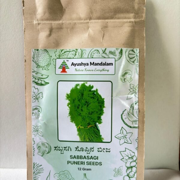 Sabbasagi (Traditional Desi Seeds) 12 Gms