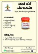 Vatha Hara (10 Gms) - Image 2
