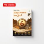 Numerology Kingdom – Kannada Edition