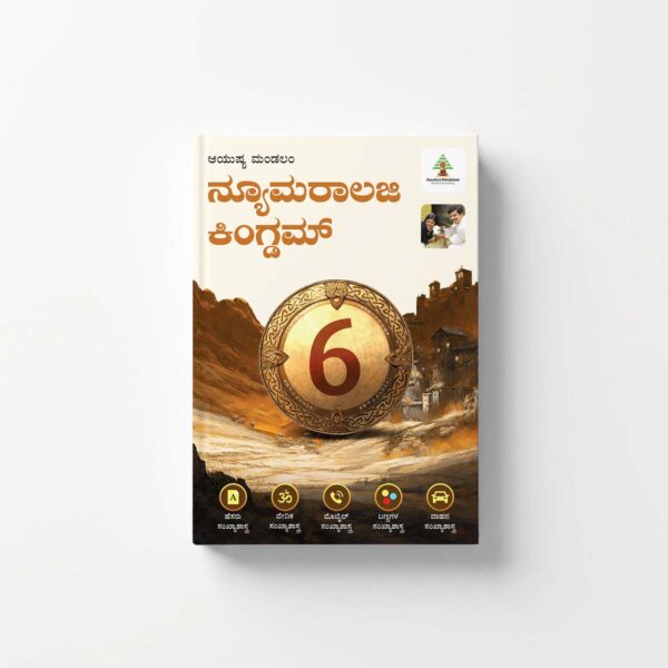 Numerology Kingdom – Kannada Edition