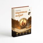 Numerology Kingdom – Kannada Edition - Image 2