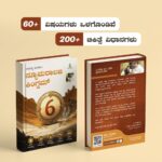Numerology Kingdom – Kannada Edition - Image 4
