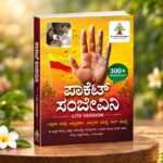 Pocket Sanjeevini Lite Version – Drugless Kingdom Book (Kannada)